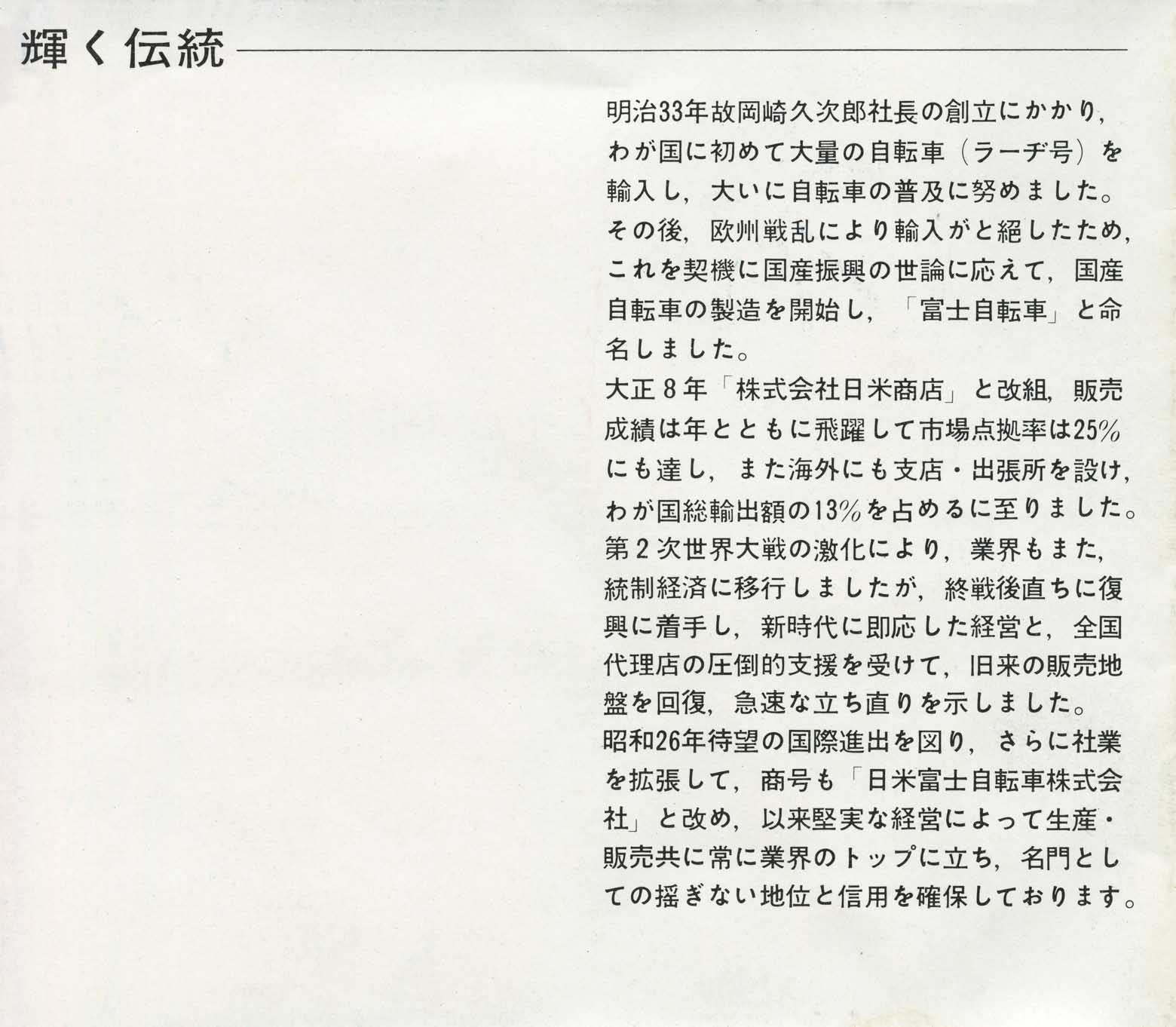 Fuji Bicycle Catalog scan 02 main image
