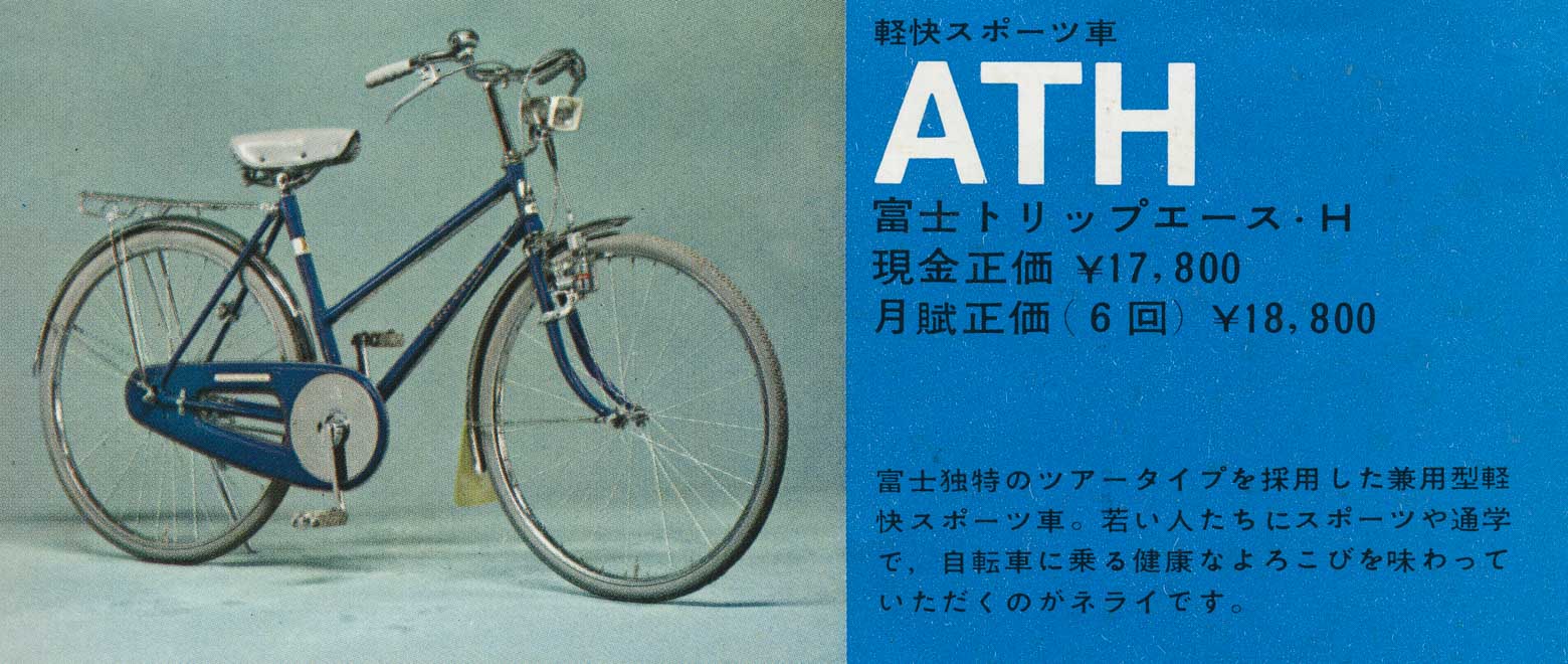 Fuji Bicycle Catalog scan 09 main image