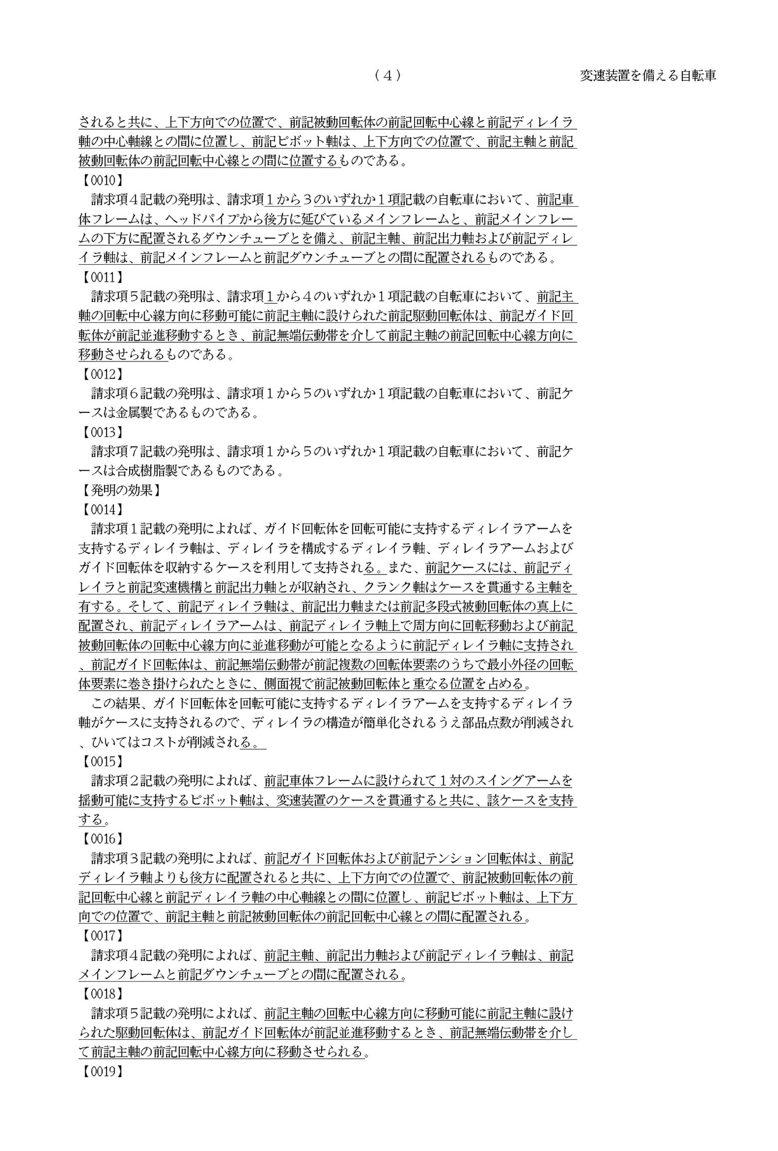 Japanese Patent 4260068 - Honda page 04 main image