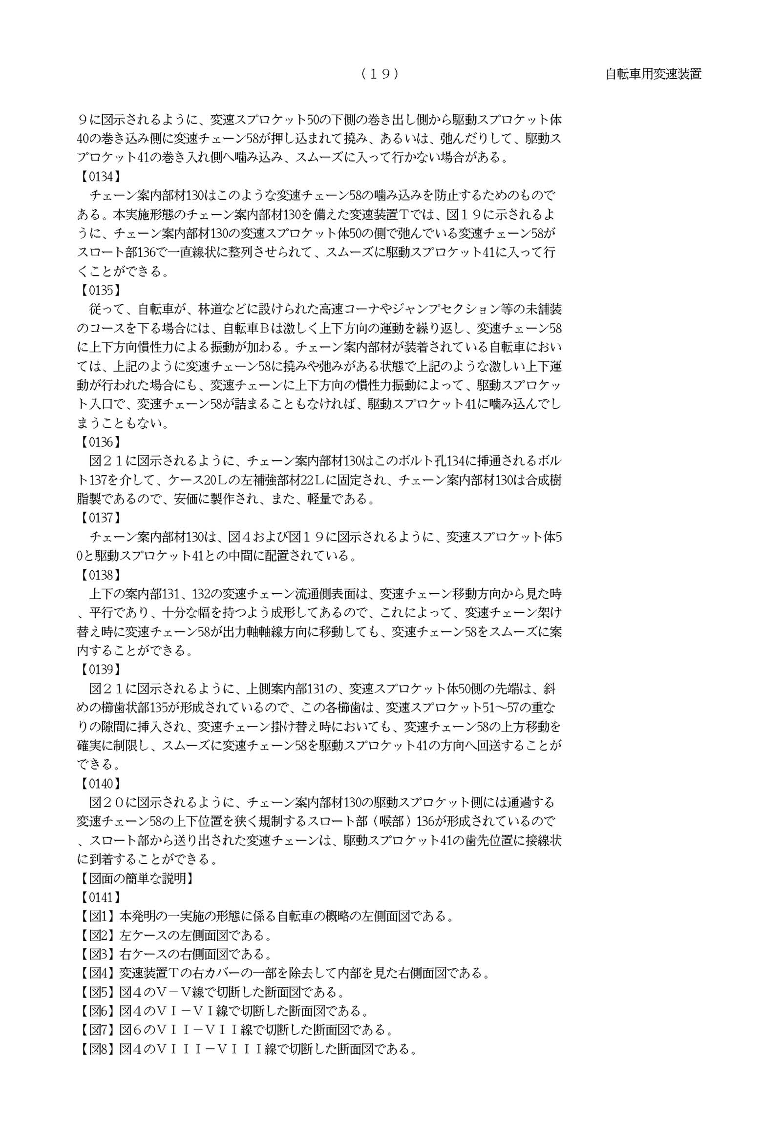 Japanese Patent 4286681 - Honda page 19 main image