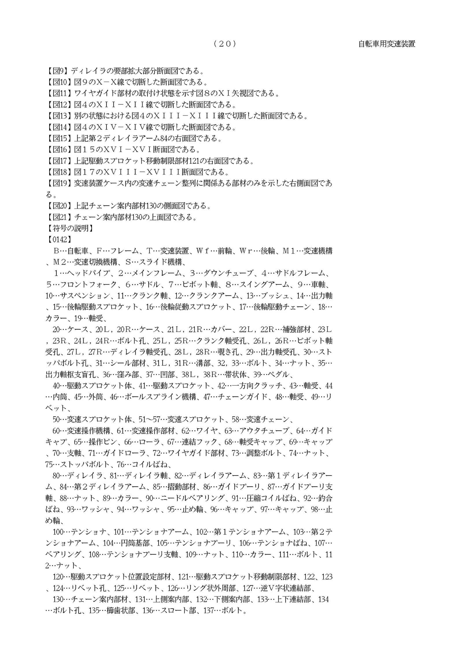 Japanese Patent 4286681 - Honda page 20 main image