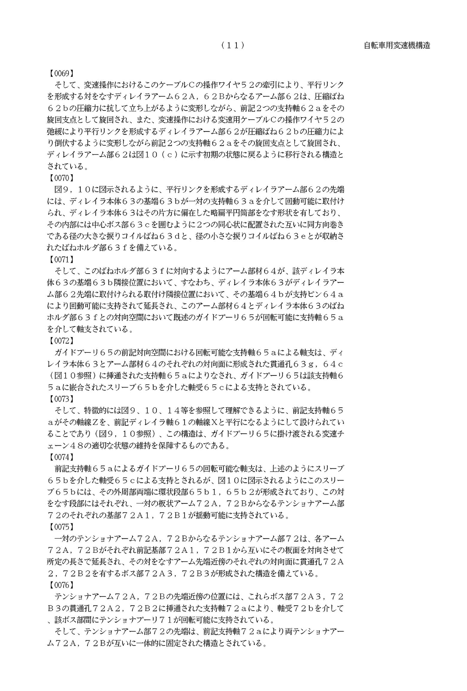 Japanese Patent 4413657 - Honda page 11 main image