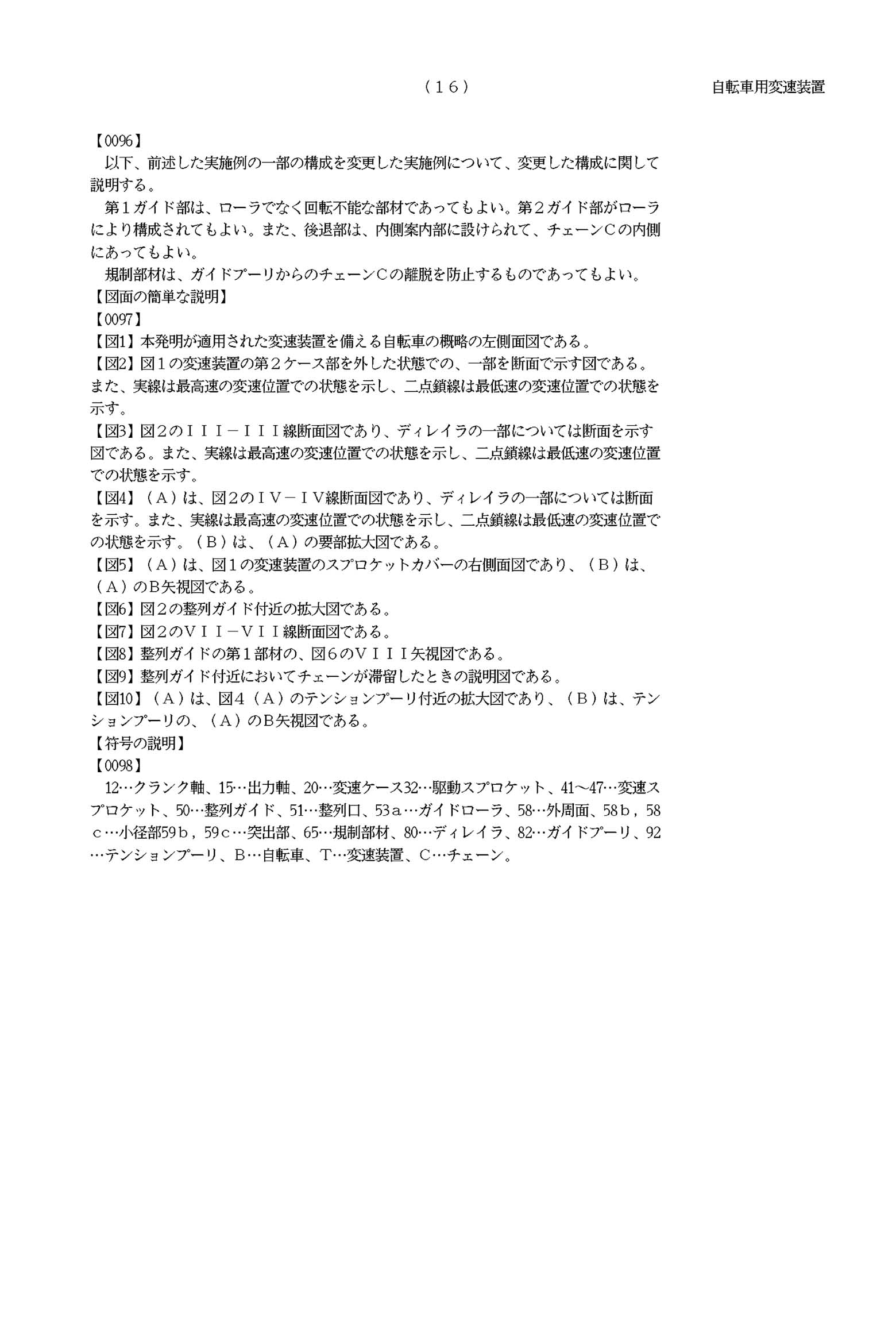 Japanese Patent 4601480 - Honda page 16 main image