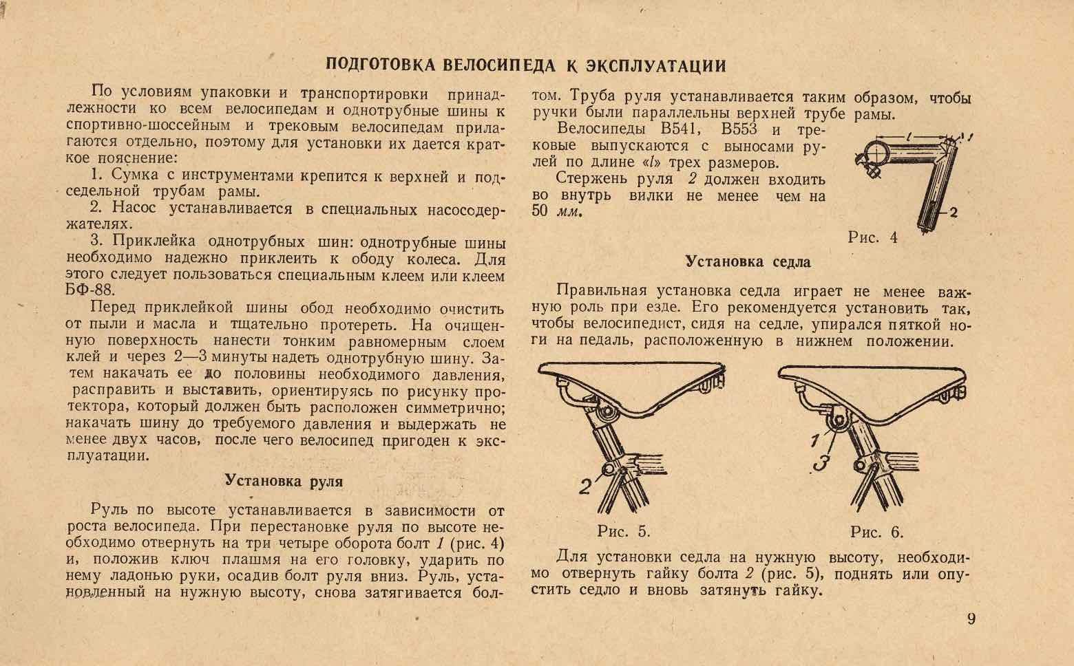 Kharkov - instructions for B541 B553 & track bike - page 9 main image