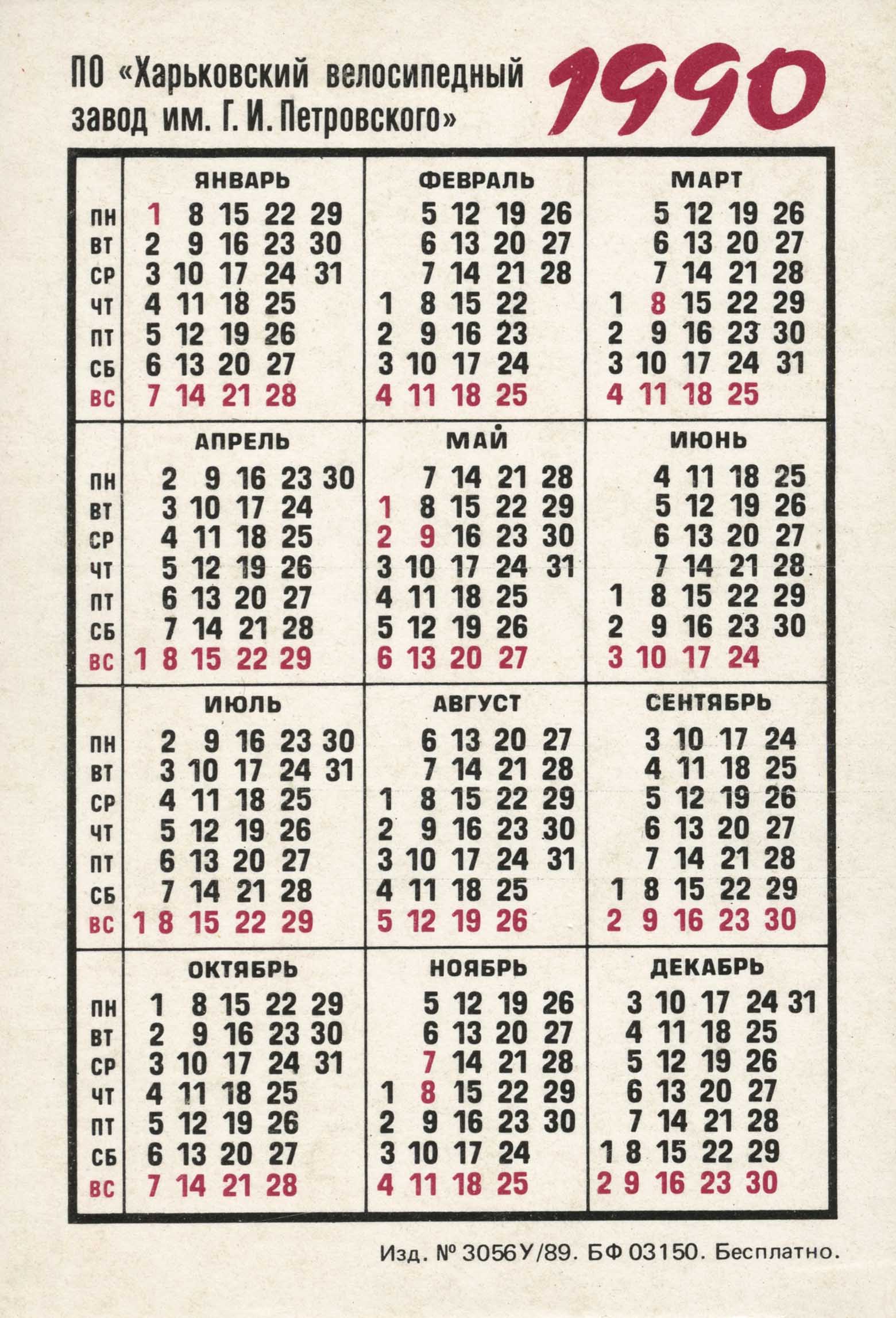 Kharkov calendar 1990 - Ukrainia (111-431) scan 2 main image