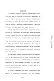 Italian Patent 1,211,236 - Marelmo scan 006 thumbnail