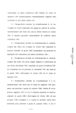 Italian Patent 1,211,236 - Marelmo scan 015 thumbnail
