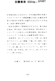 Japanese Patent S54-67457 scan 11 thumbnail