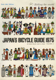 Japan's Bicycle Guide 1975 - front cover thumbnail