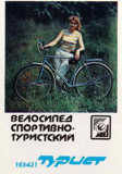 Kharkov - Turist calendar 1987 scan 1 thumbnail