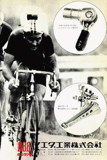 New Cycling December 1971 - SunTour advert thumbnail