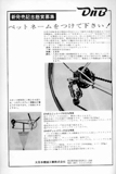 New Cycling January 1966 - DNB advert thumbnail