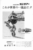 New Cycling June 1967 - SunTour advert thumbnail