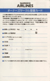 Shimano Airlines derailleur (AR01) - registration card scan 1 thumbnail
