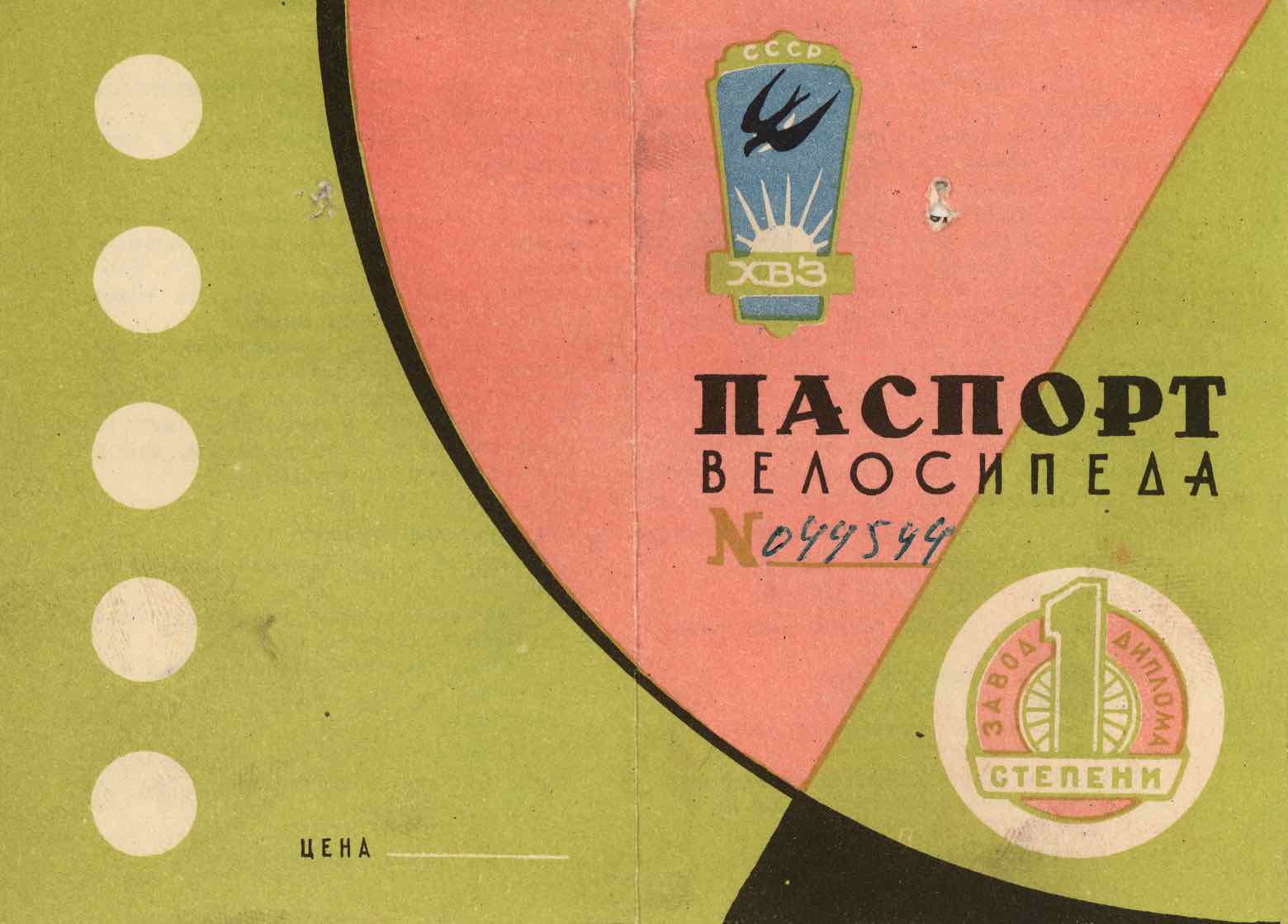 Kharkov - Pasport Velocipeda B-37 scan 1 main image