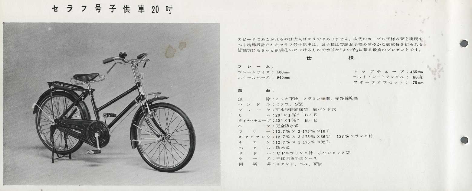 Mizutani - catalogue 1956? scan 17 main image