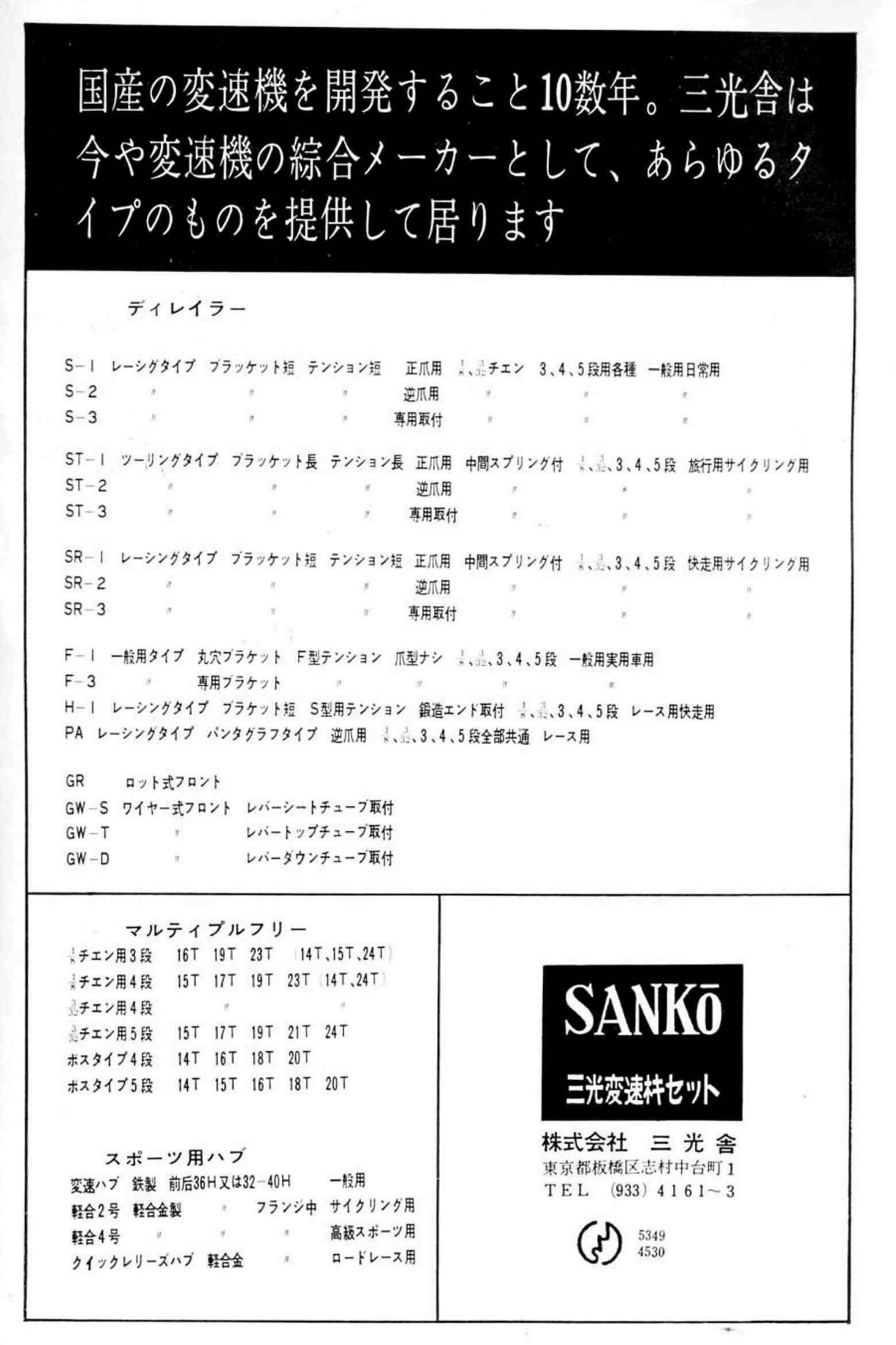 New Cycling April 1964 - Sanko advert main image