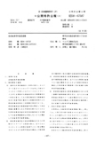 Japanese Patent S58-067587  - SunTour scan 01 thumbnail