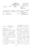 Japanese Patent S58-156475 scan 1 thumbnail