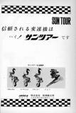 New Cycling January 1966 - SunTour advert thumbnail
