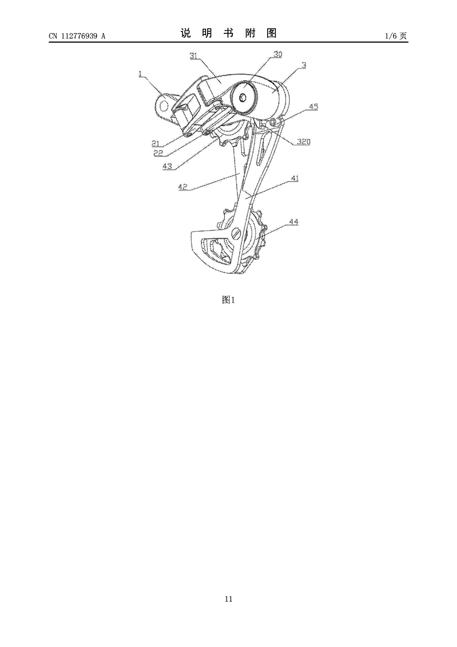 Chinese Patent # CN112776939A - Wheel Top page 11 main image