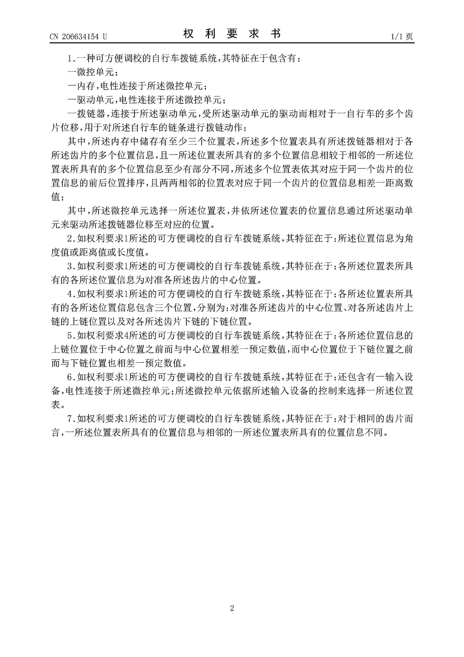 Chinese Patent CN206634154U - microSHIFT scan 02 main image