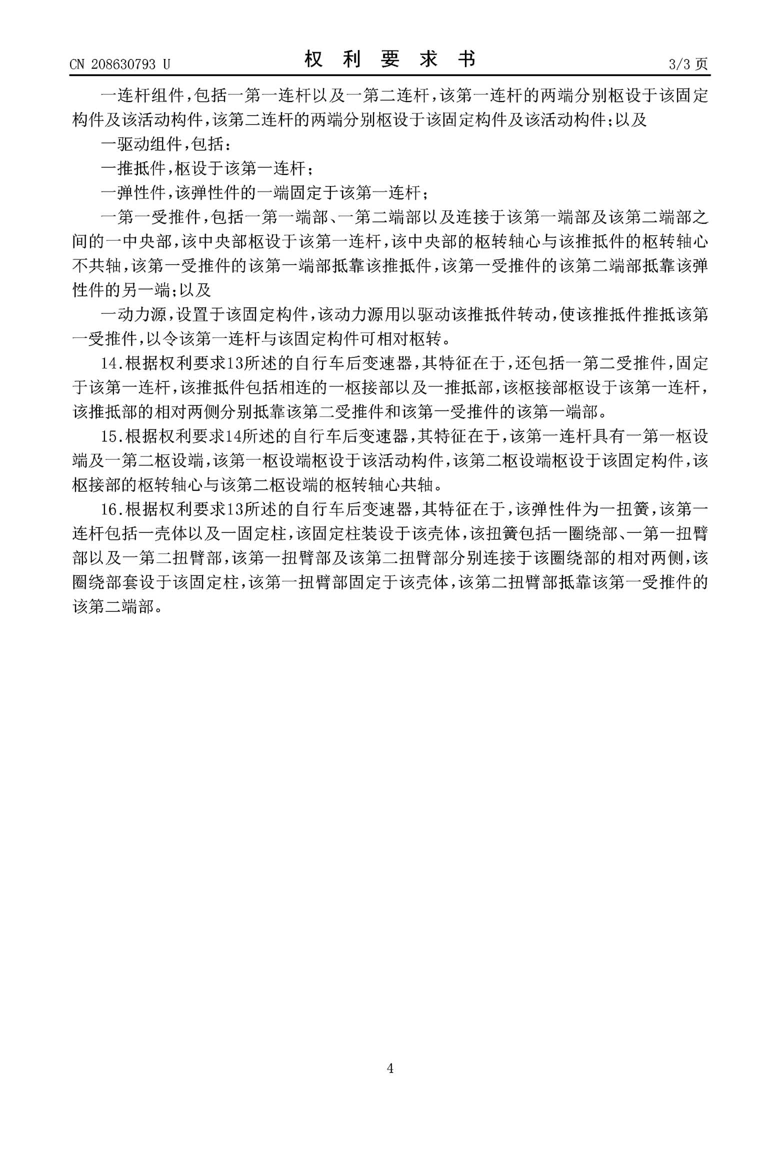 Chinese Patent CN208630793U page 04 main image