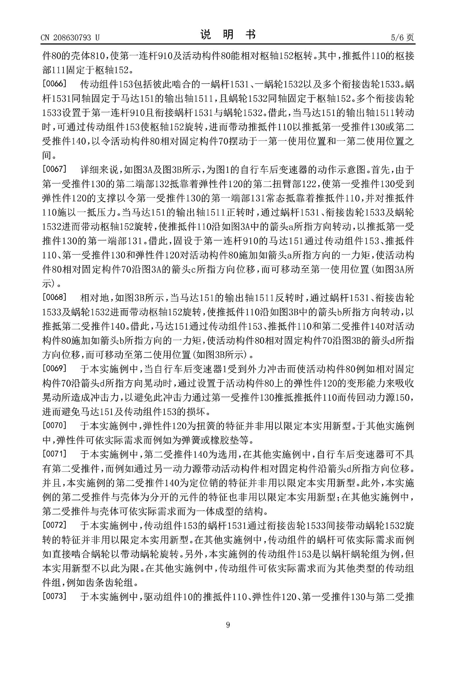 Chinese Patent CN208630793U page 09 main image