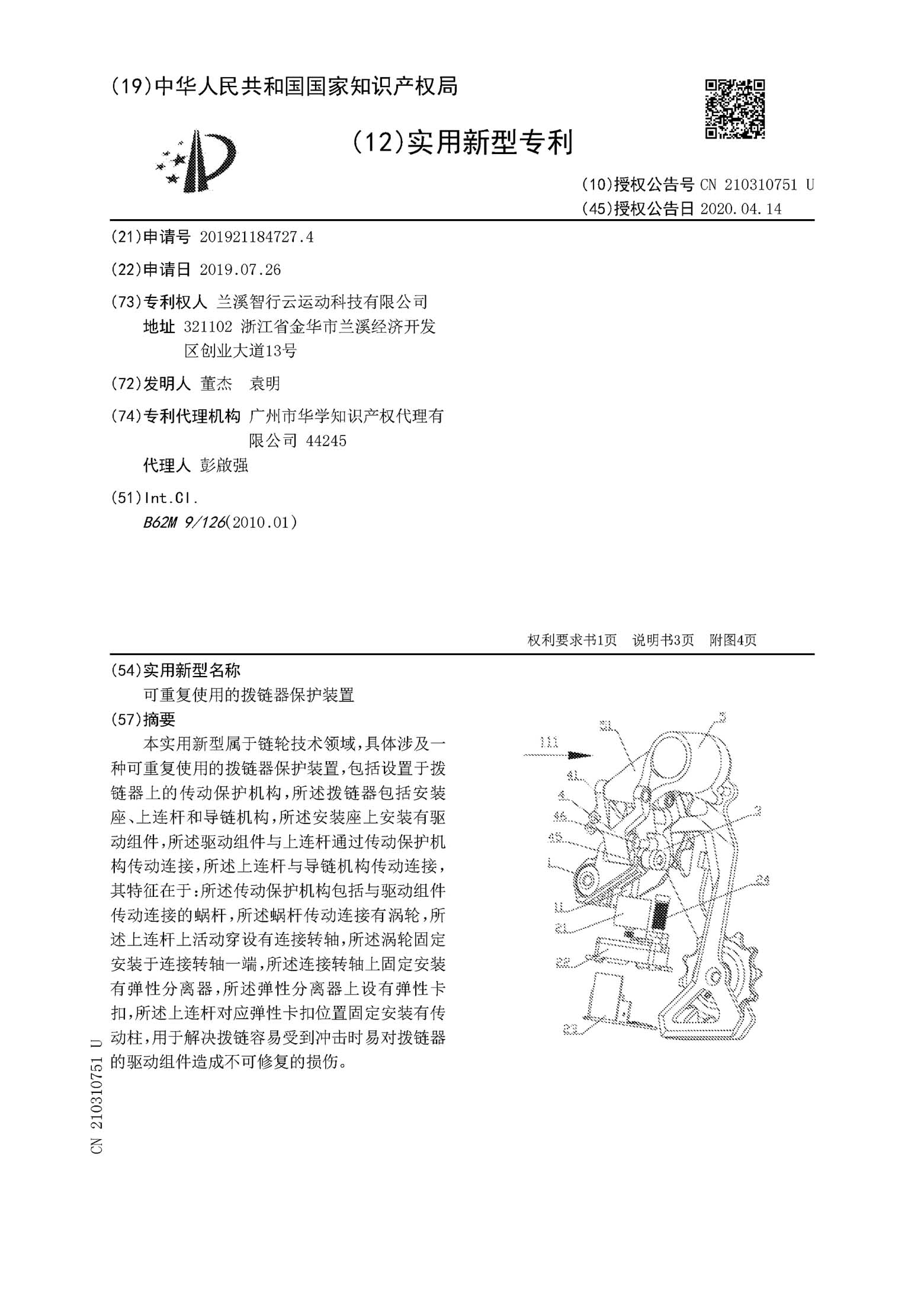 Chinese Utility Model # CN210310751U - Wheel Top page 01 main image