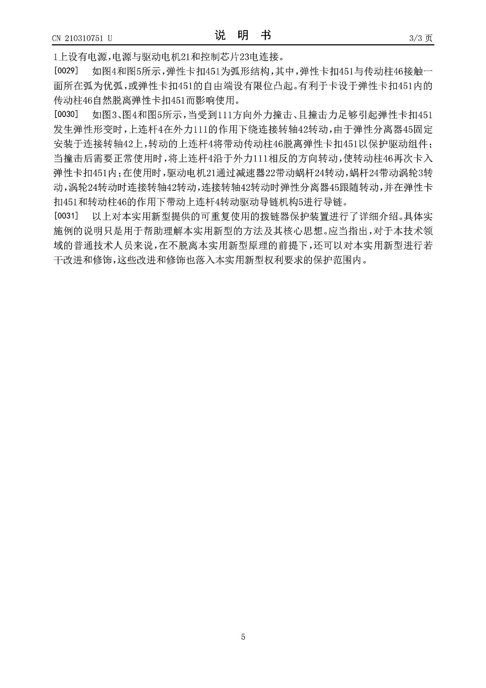 Chinese Utility Model # CN210310751U - Wheel Top page 05 main image