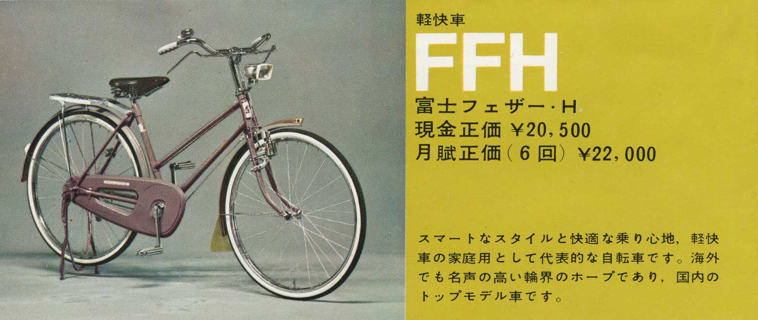 Fuji Bicycle Catalog scan 17 main image