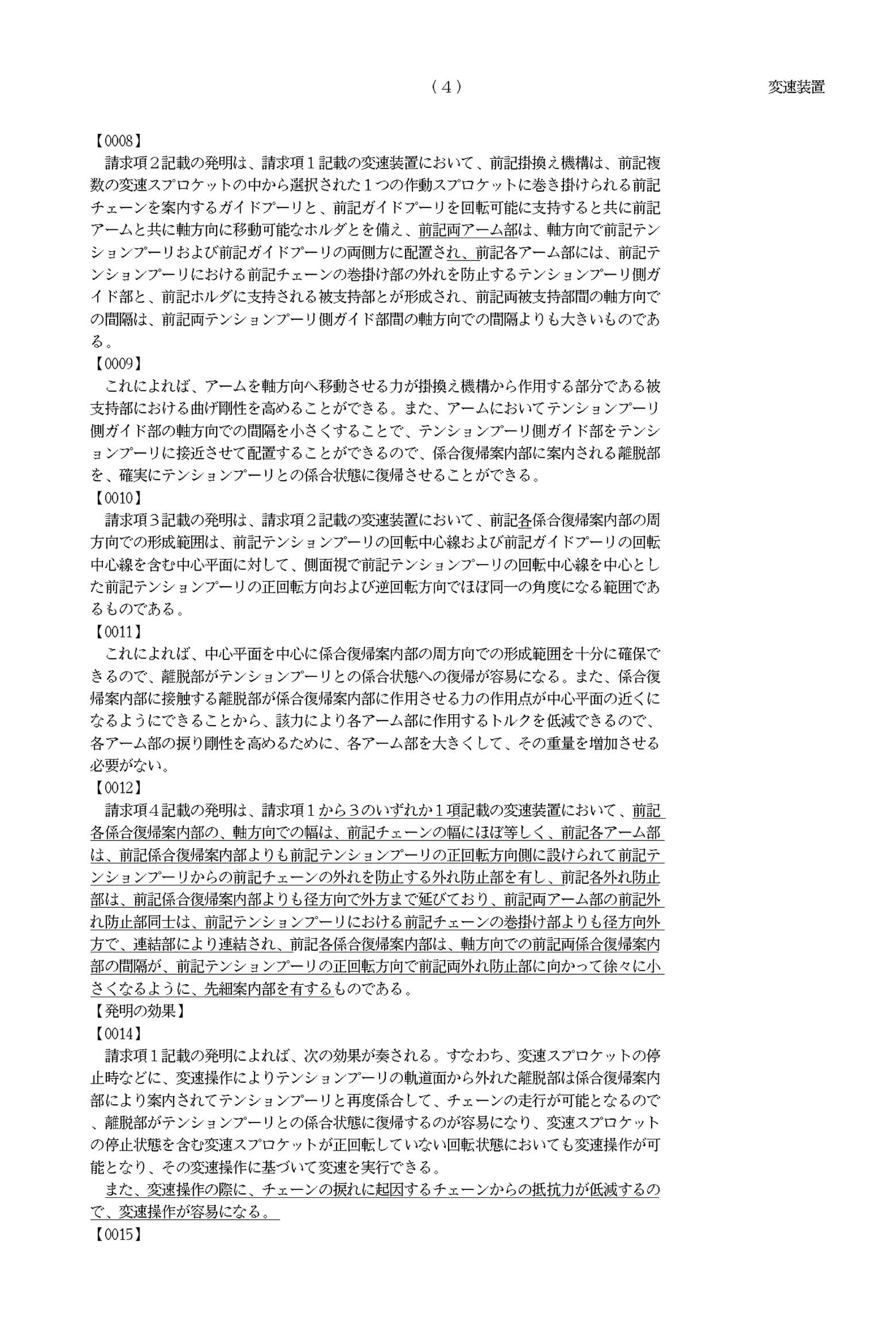 Japanese Patent 4219310 - Honda page 04 main image