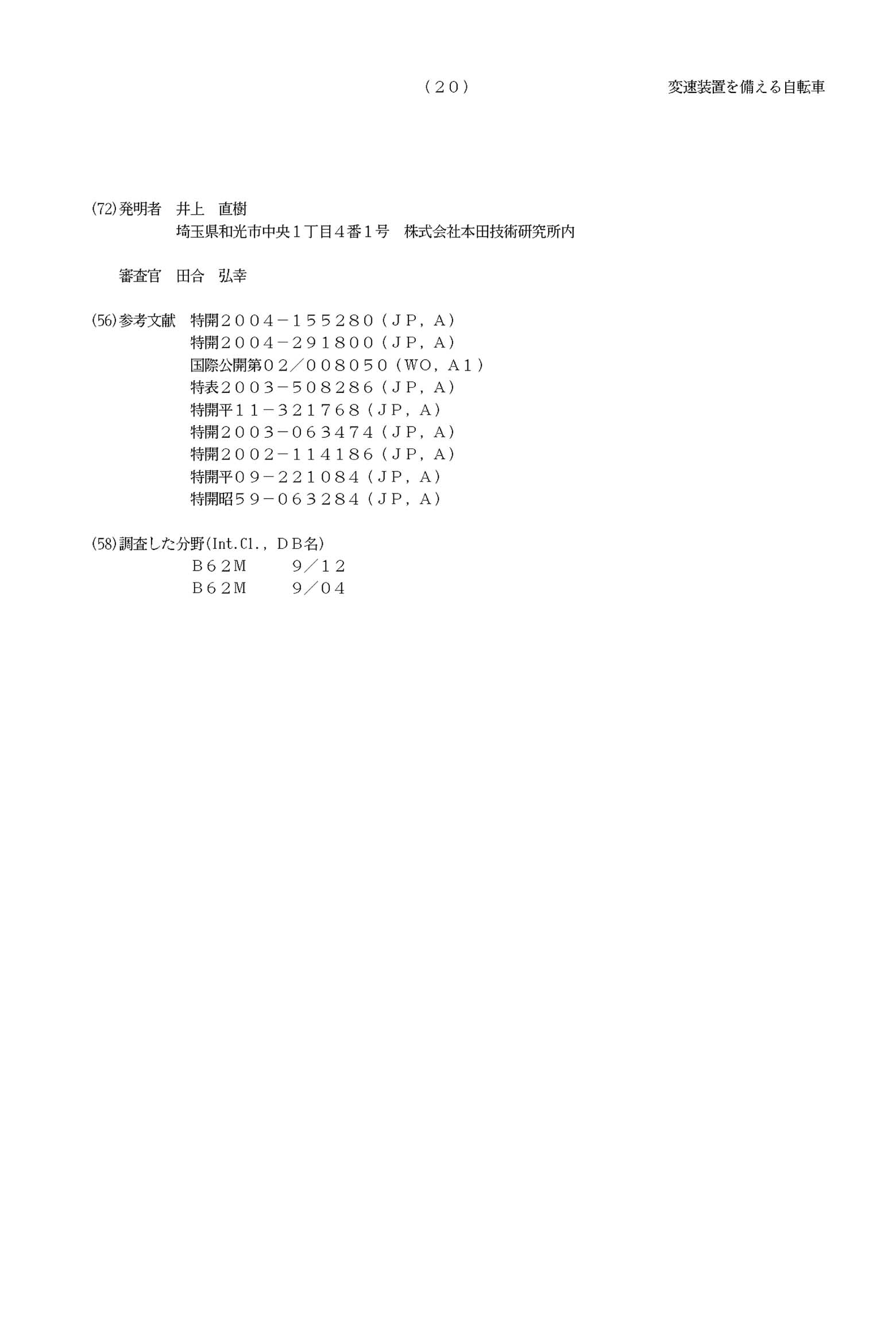 Japanese Patent 4260068 - Honda page 20 main image