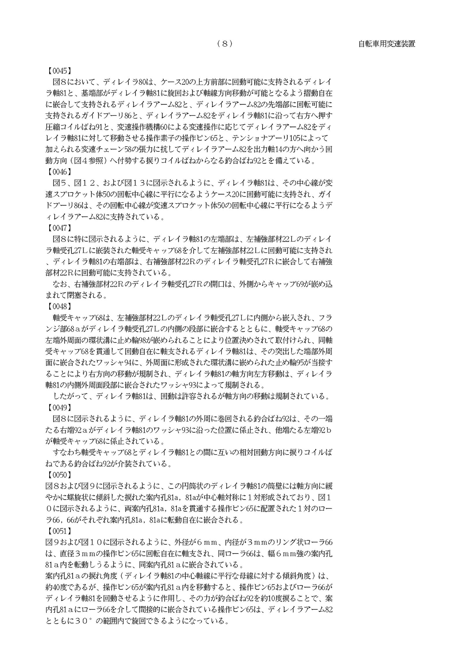 Japanese Patent 4286681 - Honda page 08 main image