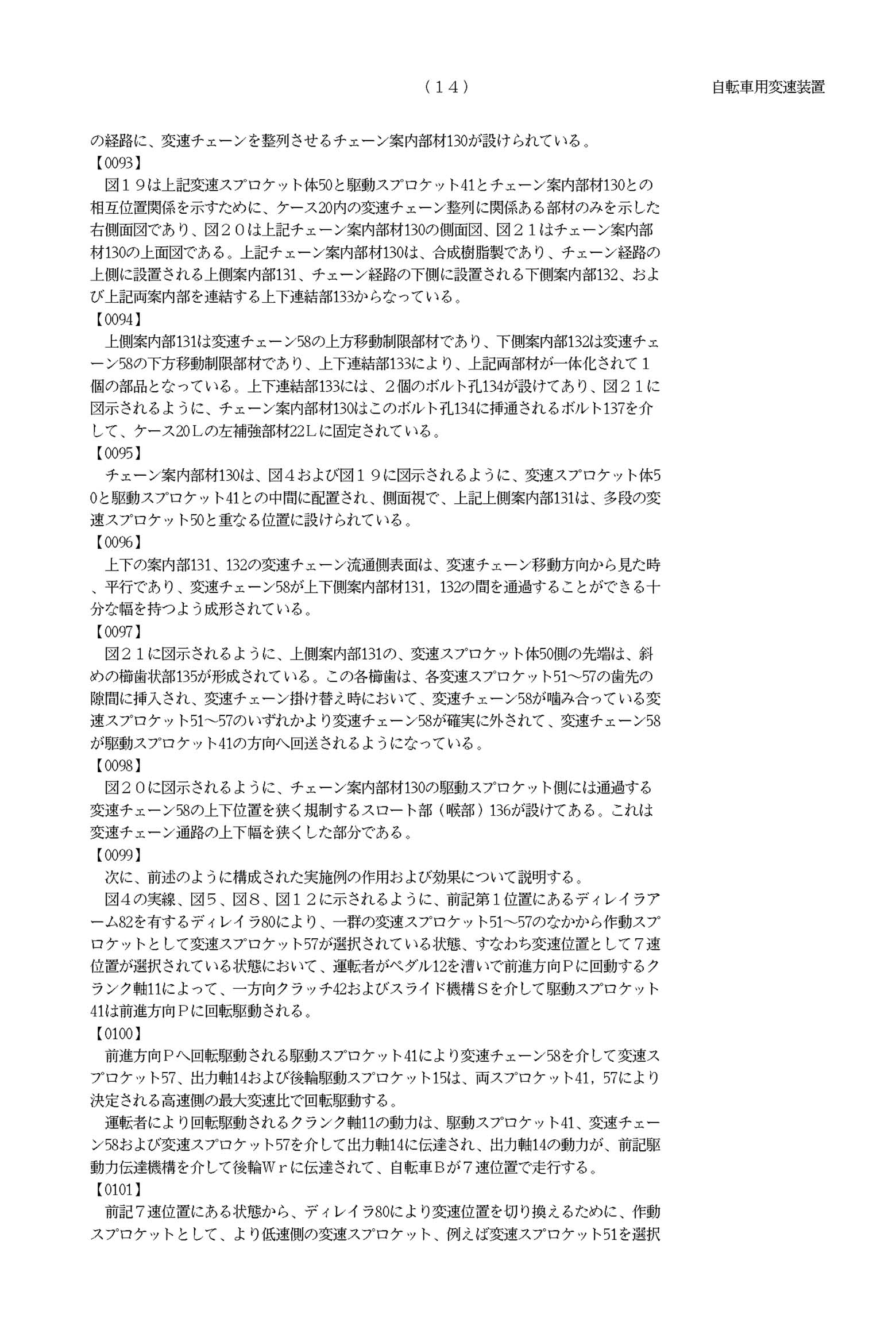 Japanese Patent 4286681 - Honda page 14 main image
