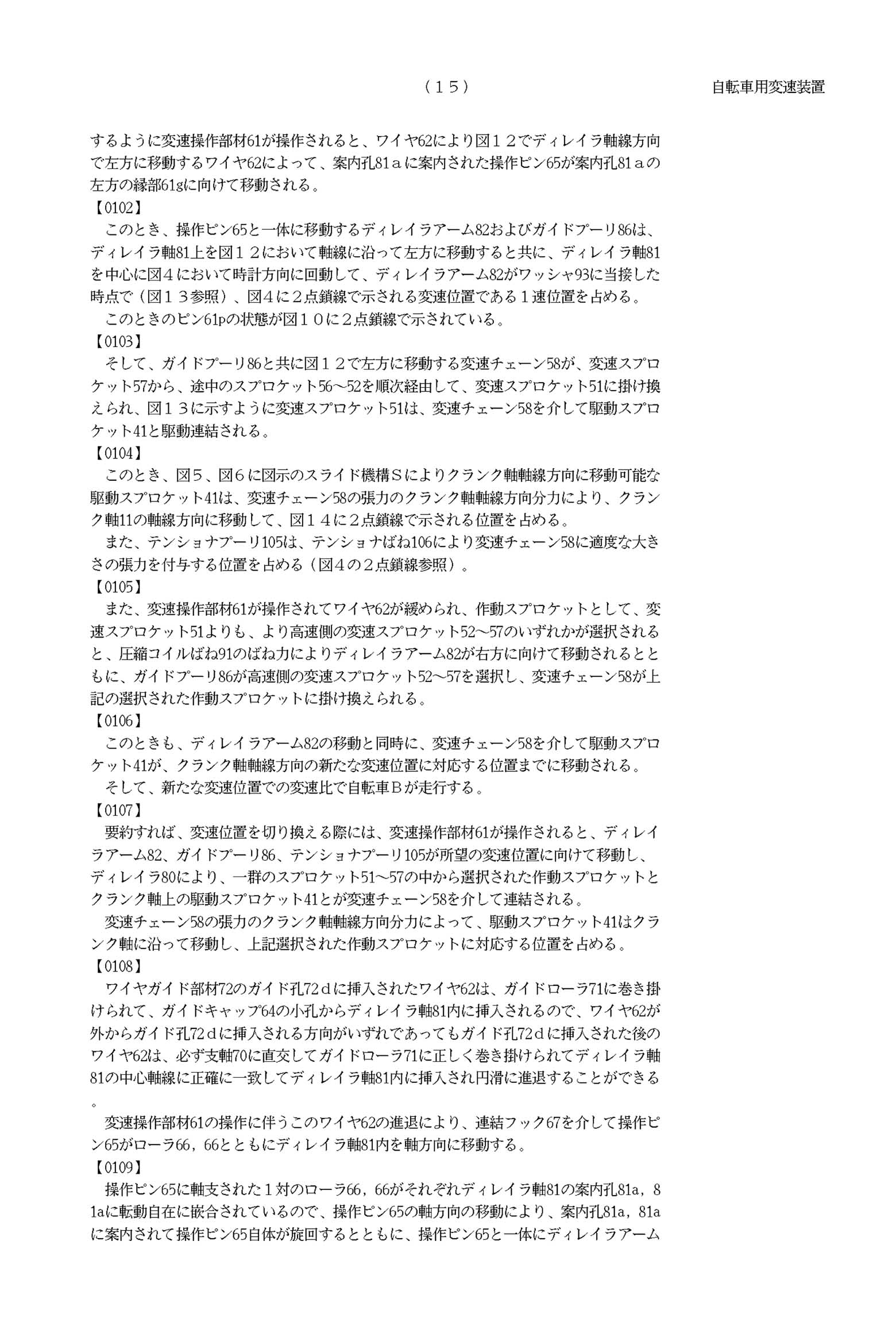 Japanese Patent 4286681 - Honda page 15 main image