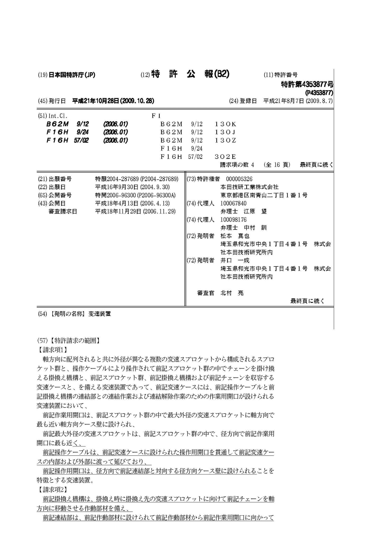Japanese Patent 4353877 - Honda page 01 main image