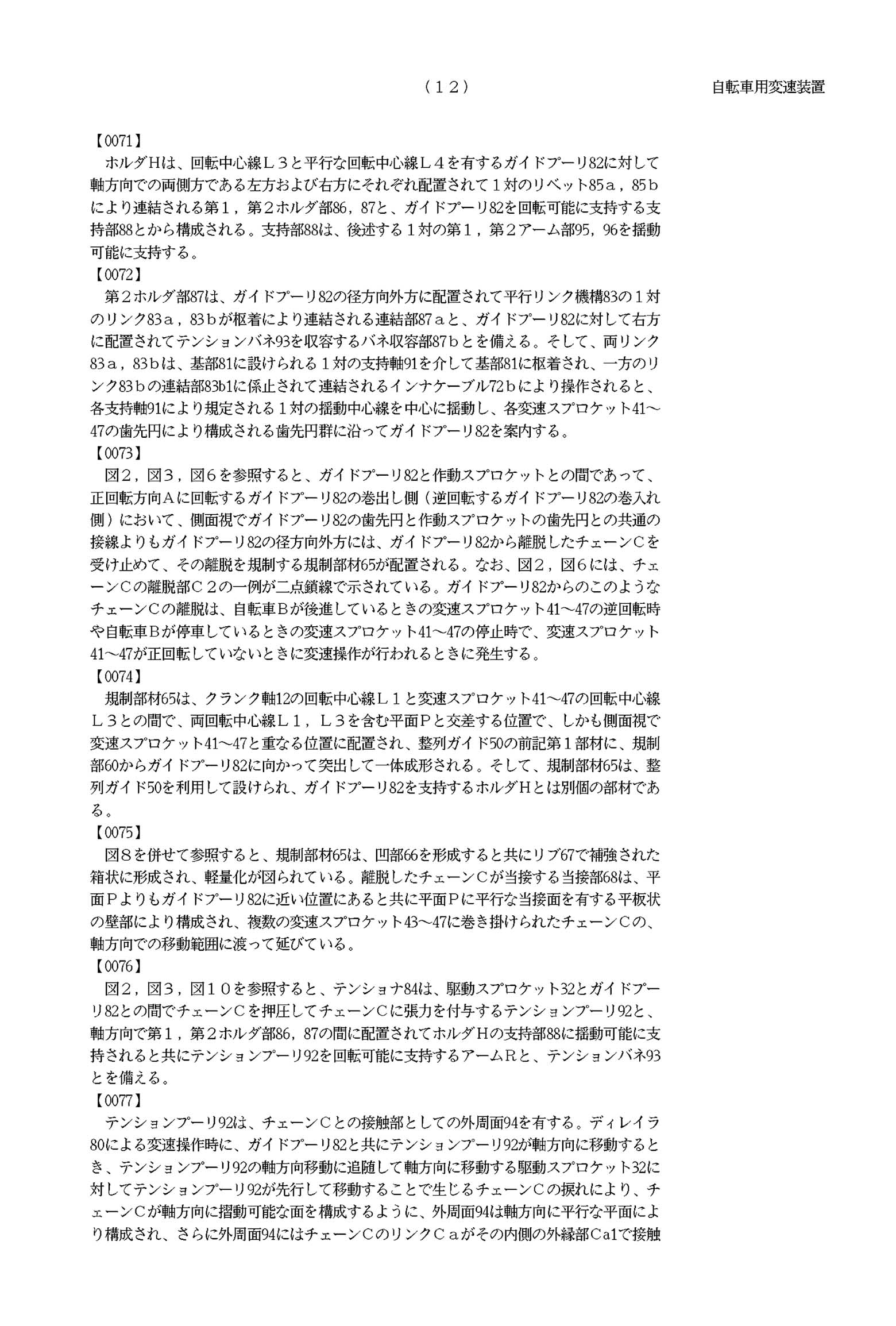 Japanese Patent 4601480 - Honda page 12 main image