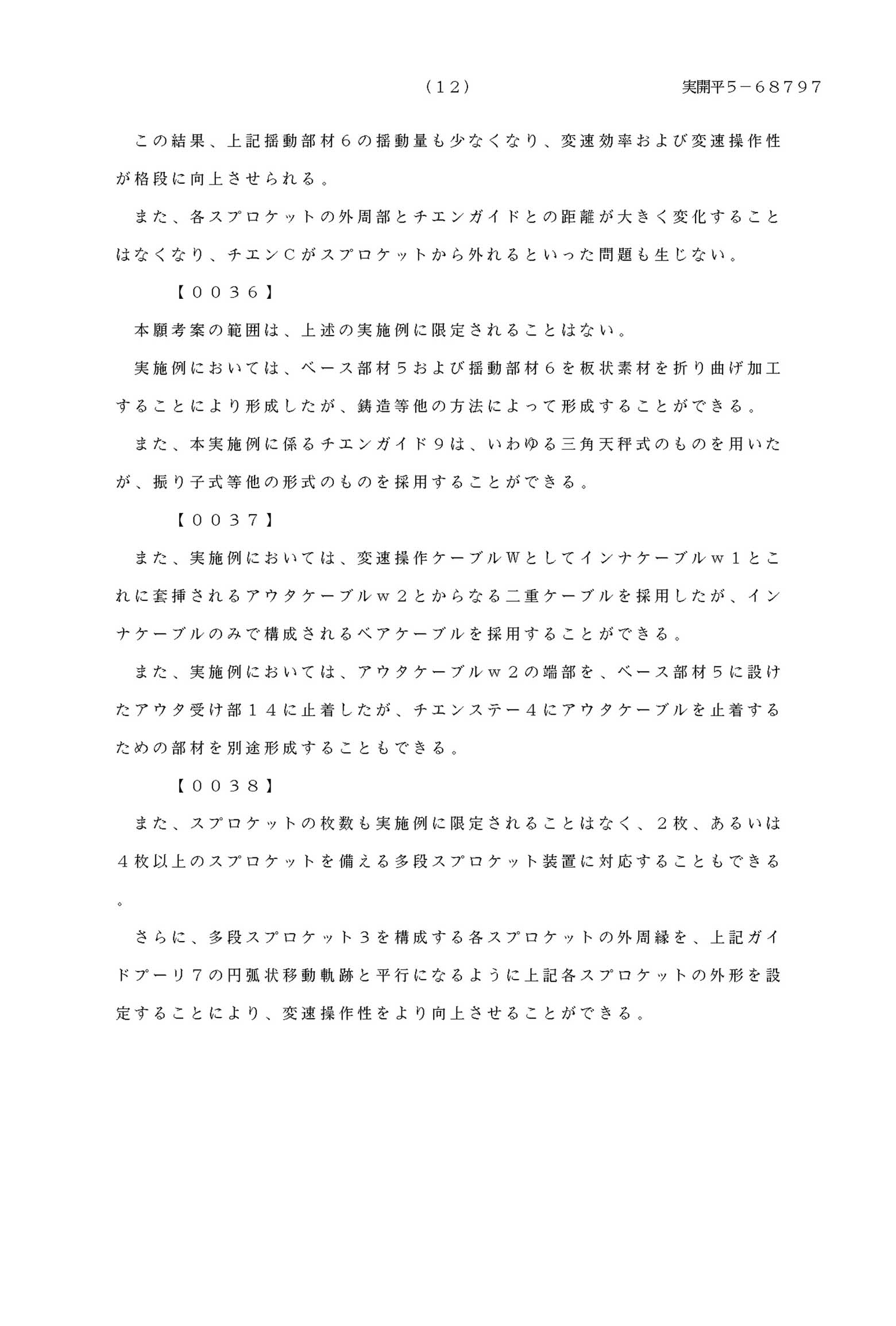Japanese Patent H5-68797 scan 12 main image