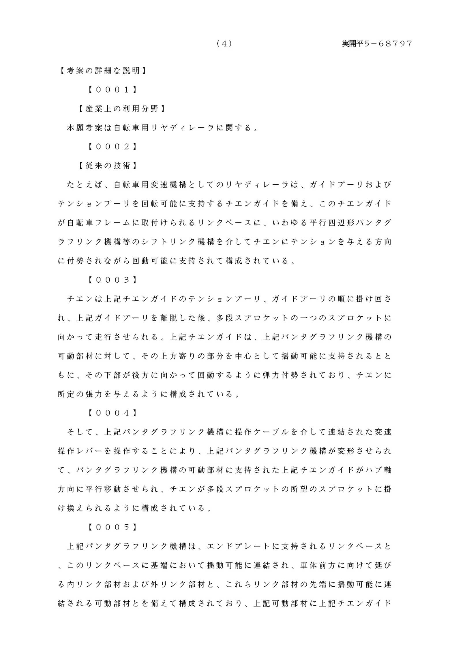 Japanese Patent H5-68797 scan 4 main image