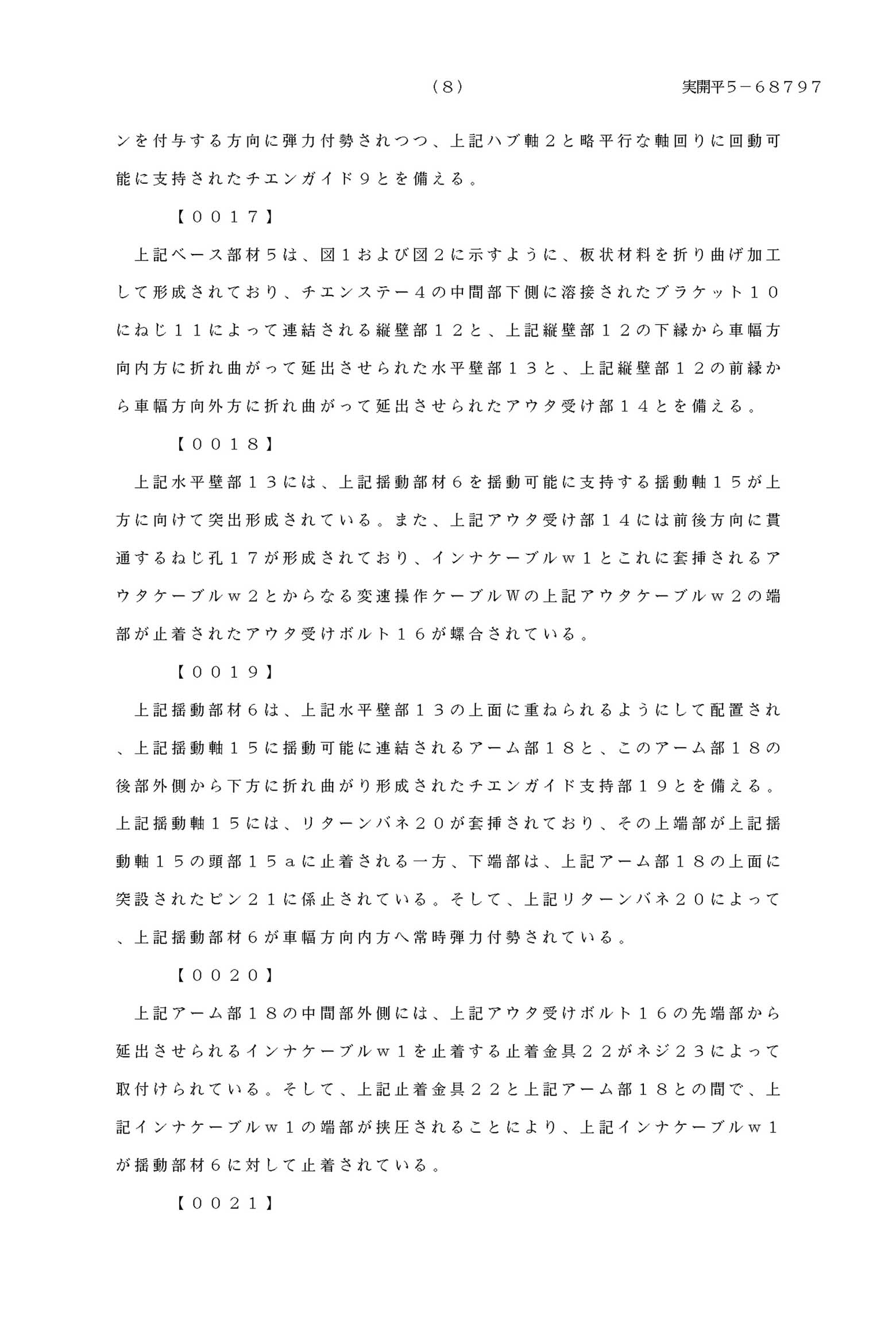 Japanese Patent H5-68797 scan 8 main image