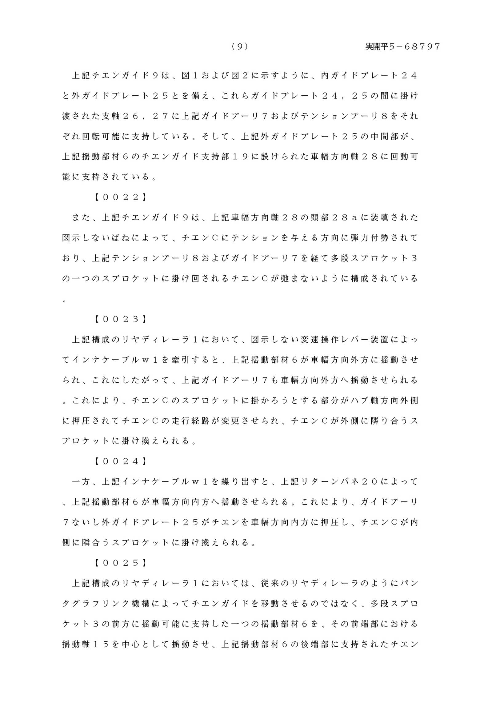Japanese Patent H5-68797 scan 9 main image