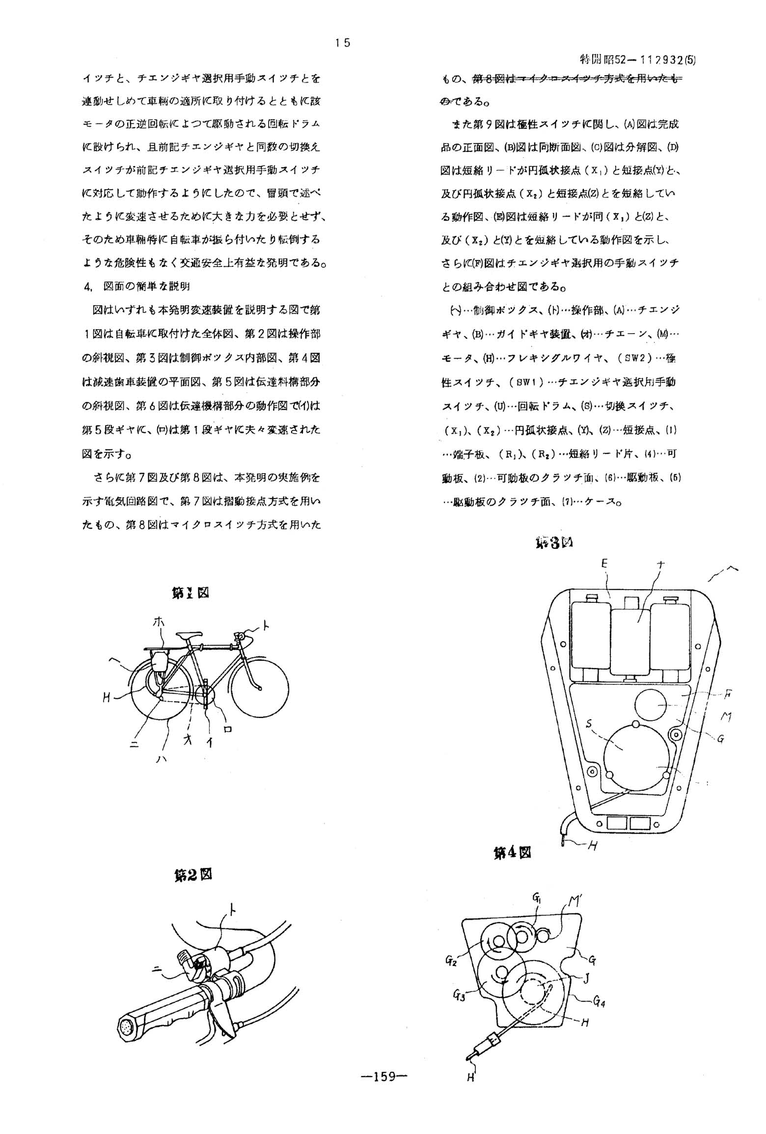 Japanese Patent S52-112932 - Sanyo scan 05 main image