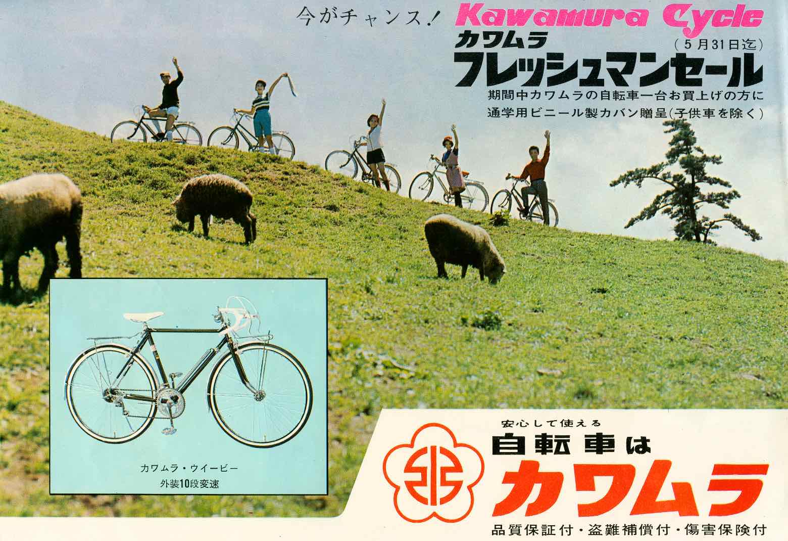 Kawamura - catalogue 1965? scan 1 main image