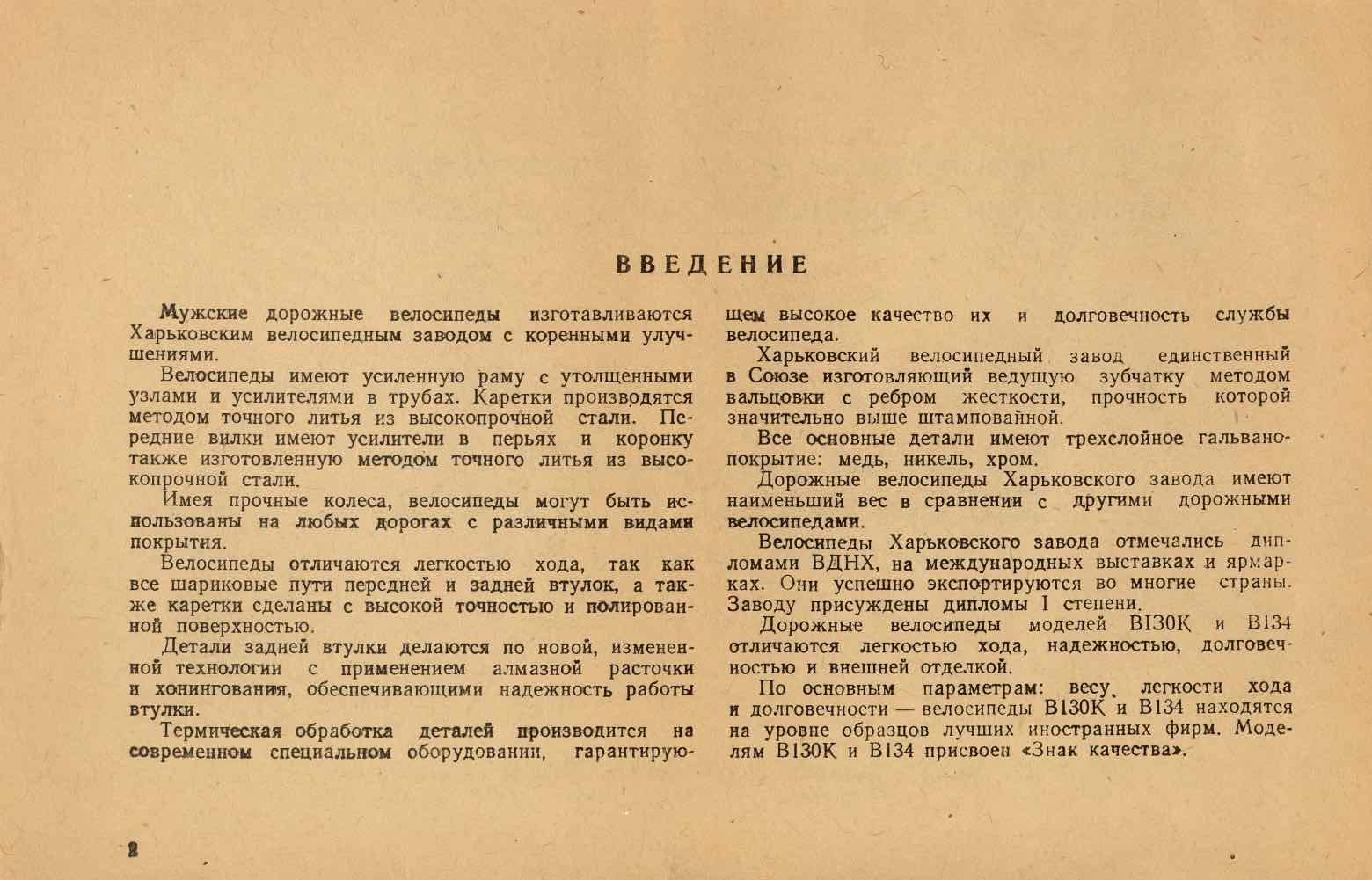 Kharkov - instructions for B130K & B134 - page 2 main image