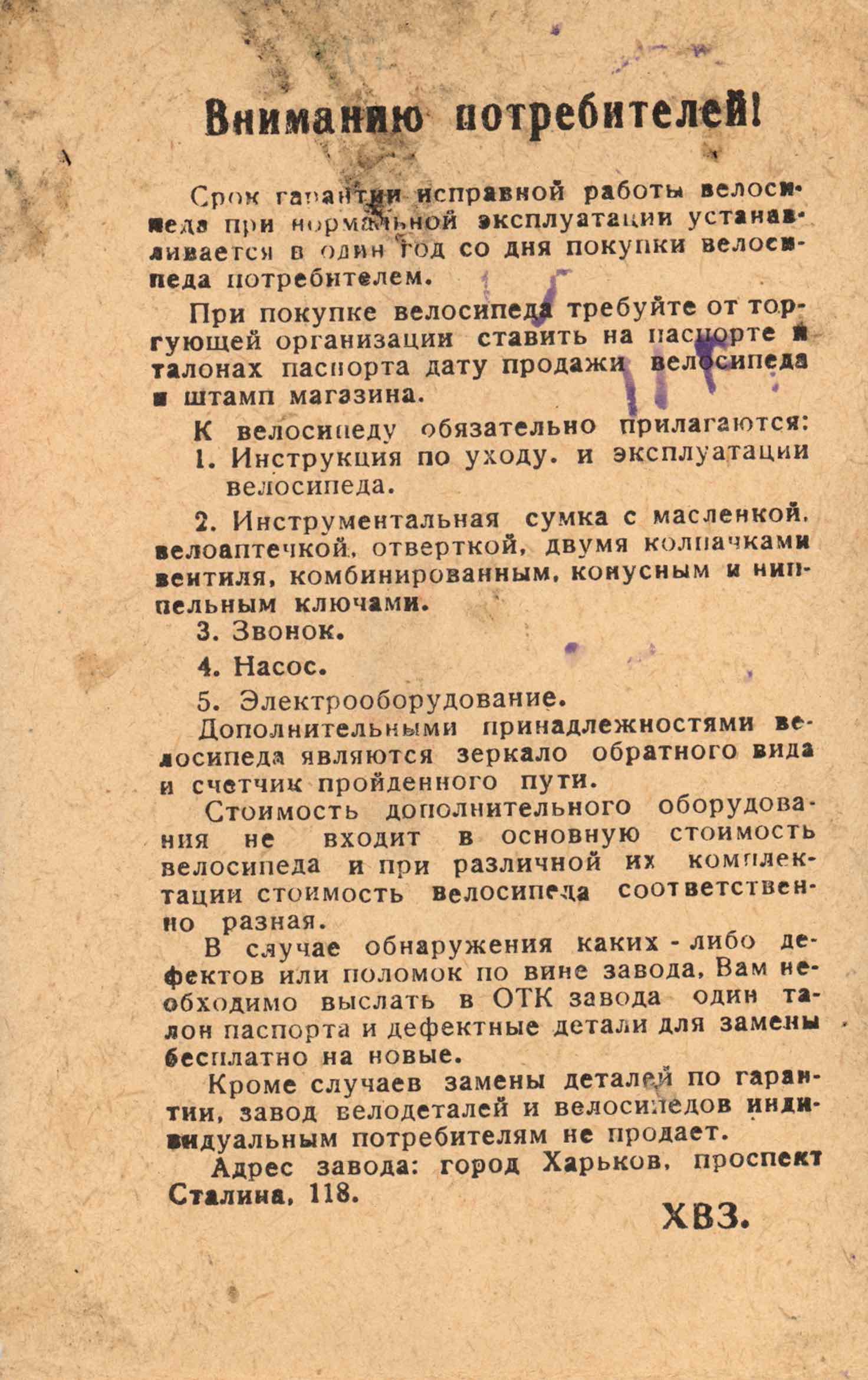 Kharkov - Pasport Velocipeda B-33 1960 scan 2 main image
