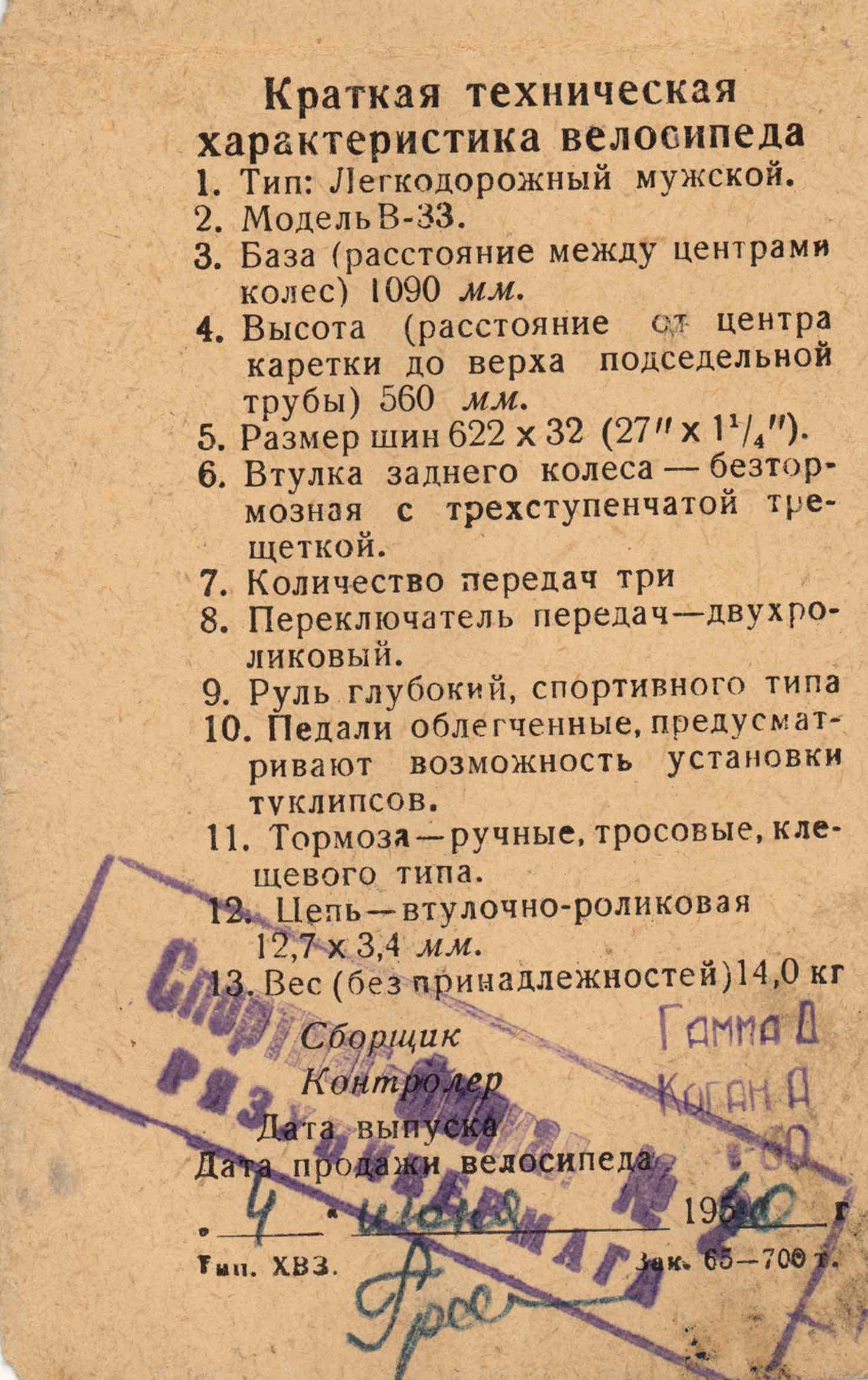 Kharkov - Pasport Velocipeda B-33 1960 scan 3 main image