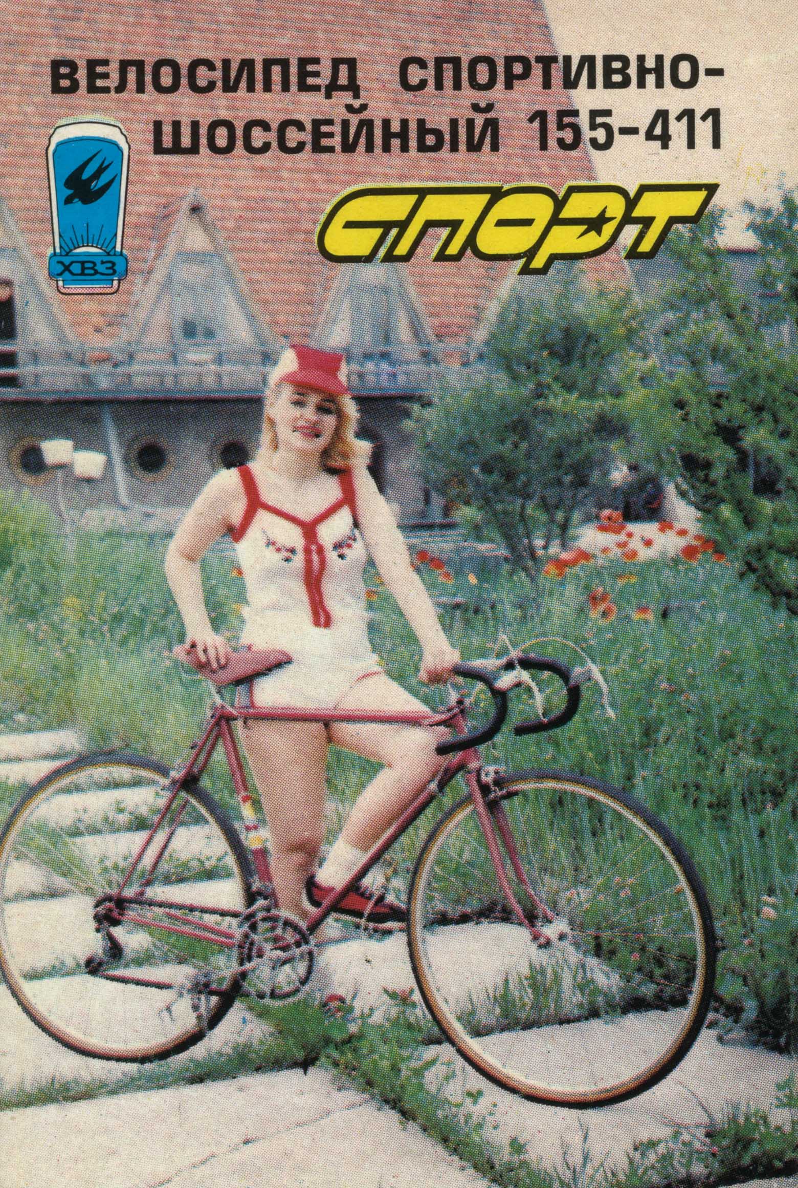 Kharkov - Sport (155-411) calendar 1989 scan 1 main image