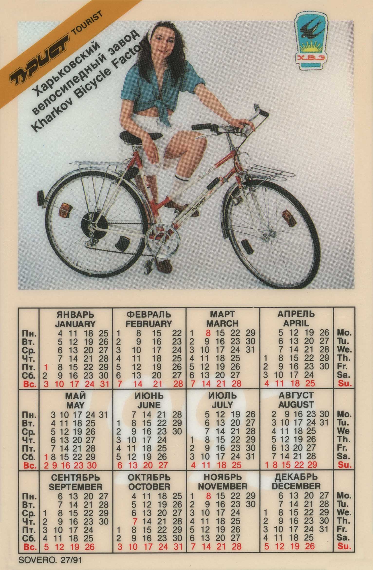 Kharkov calendar 1992/1993 - Sport & Turist (2nd style) scan 2 main image