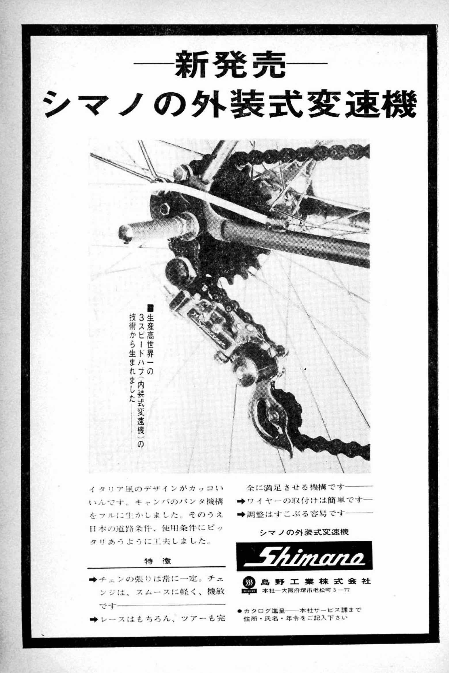 New Cycling April 1965 - Shimano advert (1st style) main image
